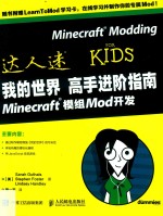 我的世界高手进阶指南 Minecraft模组Mod开发
