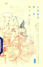 大地蓝得像一只橙子 保罗·艾吕雅诗选