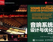 音响系统设计与优化 第2版