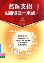 名医支招 献血输血一本通