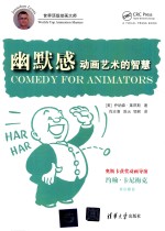 幽默感 动画艺术的智慧