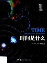时间是什么 时间真的存在吗,我们如何知