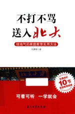不打不骂,送入北大