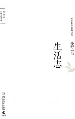 亦舒作品 23 生活志
