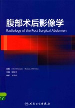 腹部术后影像学 翻译版