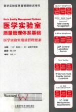 医学实验室质量管理体系基础 医学实验室质量管理要素