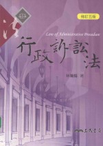 行政诉讼法 修订5版