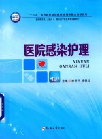 医院感染护理