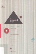 在,静默如谜的时光里 1 不曾爱过,怎会深懂