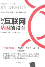融入互联网基因的设计
