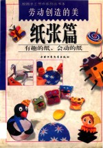 劳动创造的美 纸张篇