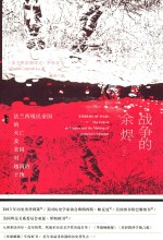 战争的余烬 法兰西殖民帝国的灭亡及美国对越南的干预 下