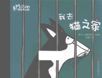 不一样的米尔顿 我去猫之家