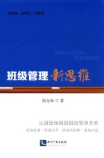 新思想 新观念 新视角 班级管理新思维