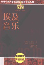 世界音乐系列 埃及音乐