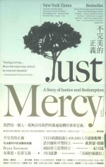 不完美的正义 司法审判中的苦难与救赎