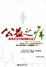 公益之痒 商业社会中如何做公益