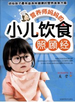 营养师妈妈的小儿饮食照顾经