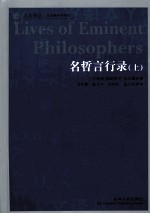 明哲言行录 上