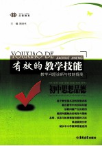 教学问题诊断与技能提高 初中思想品德