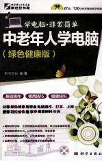 中老年人学电脑 绿色健康版