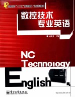 数控技术专业英语
