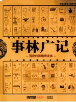 事林广记 最地道的中国民间生活百科全书
