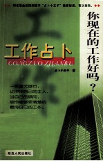 工作占卜