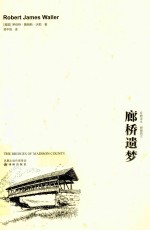 双语译林 廊桥遗梦