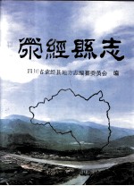 荥经县志