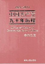 1921-2011中国共产党九十年历程 合作北伐