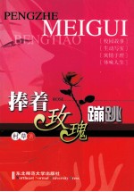 棒着玫瑰蹦跳