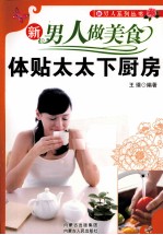新男人做美食 体贴太太下厨房