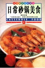日常砂锅美食