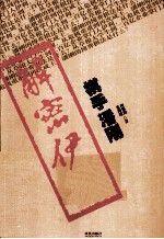 解密伊利 棋手潘刚