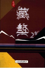 藏獒 2 插图本