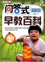 问答式早教百科