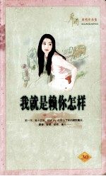 我就是赖你怎样