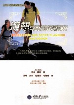 游憩与运动的规划和设计