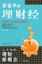 家家有本理财经