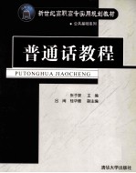 普通话教程