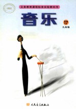 音乐（17） 九年级