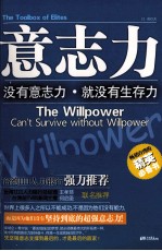 意志力 没有意志力·就没有生存力