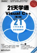 21天学通Visual C++