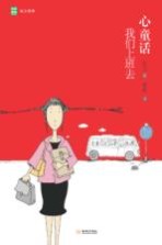 心童话 我们上班去