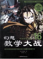 幻想数学大战 神秘的吠陀数学