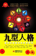 九型人格 教育专家因材施教的智慧