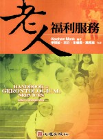 老人福利服务