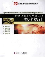 经济应用数学基础 3 概率统计