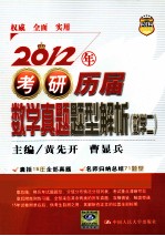 2012年考研历届数学真题题型解析 数学 2